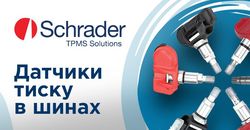        SCHRADER 