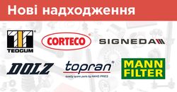 CORTECO, DOLZ, MANN-FILTER, SIGNEDA, TEDGUM  TOPRAN:  2 500    